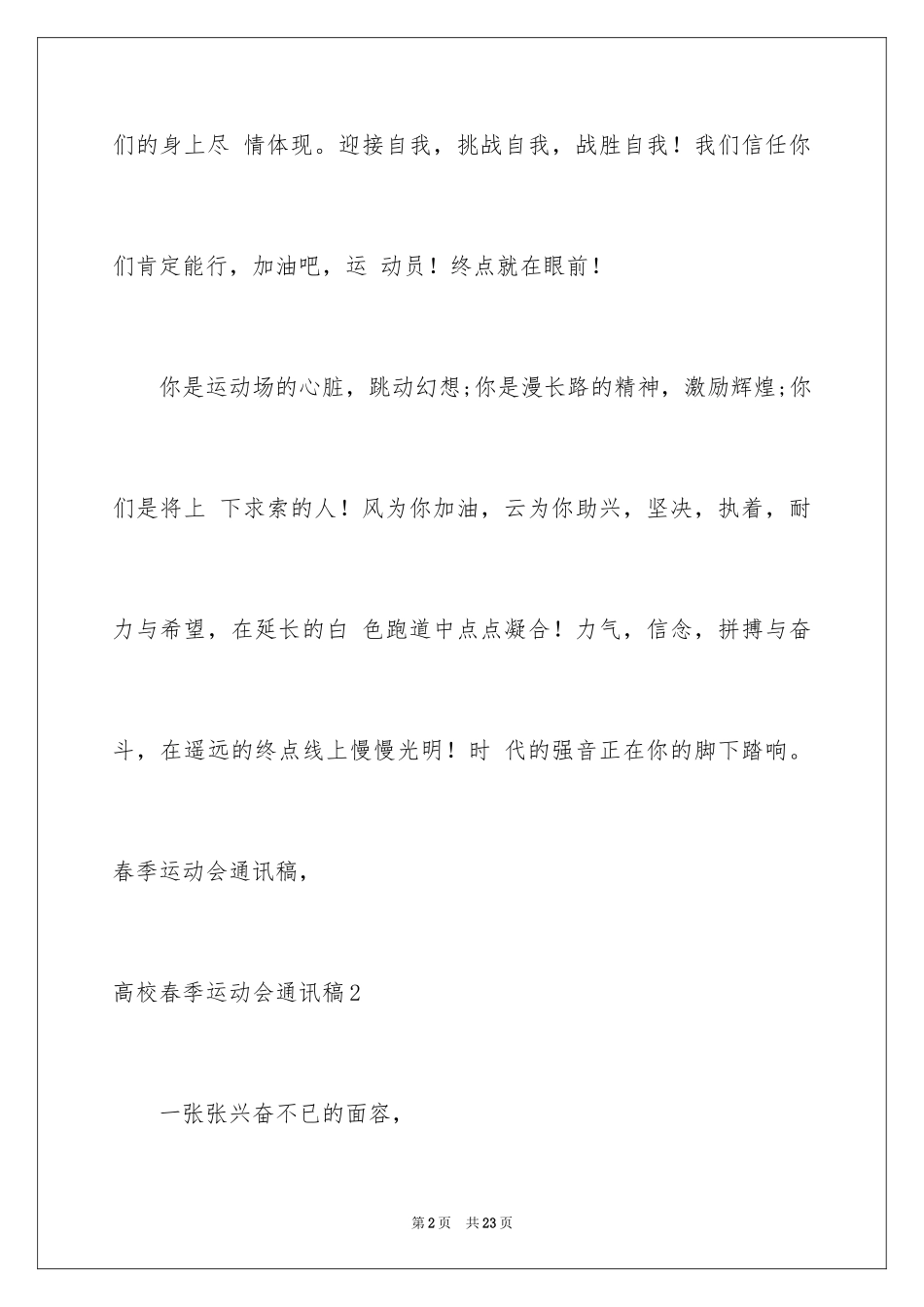 2024大学春季运动会通讯稿_11_第2页