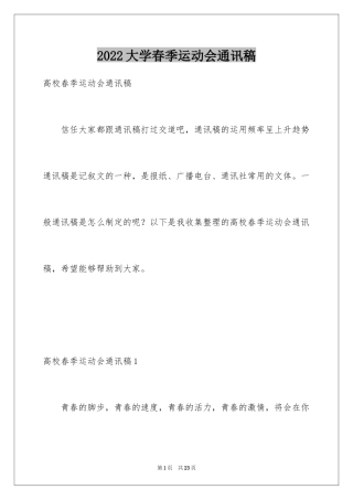 2024大学春季运动会通讯稿_11