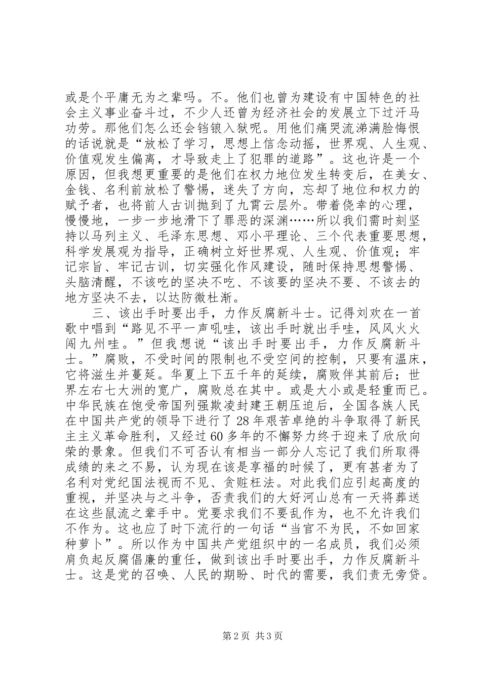 观看反腐倡廉新部署警示教育片心得体会_第2页