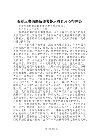 观看反腐倡廉新部署警示教育片心得体会