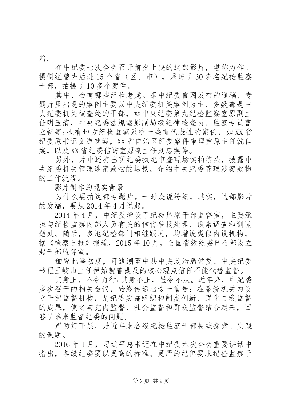 打铁还需自身硬中篇《严防“灯下黑”》心得体会_第2页