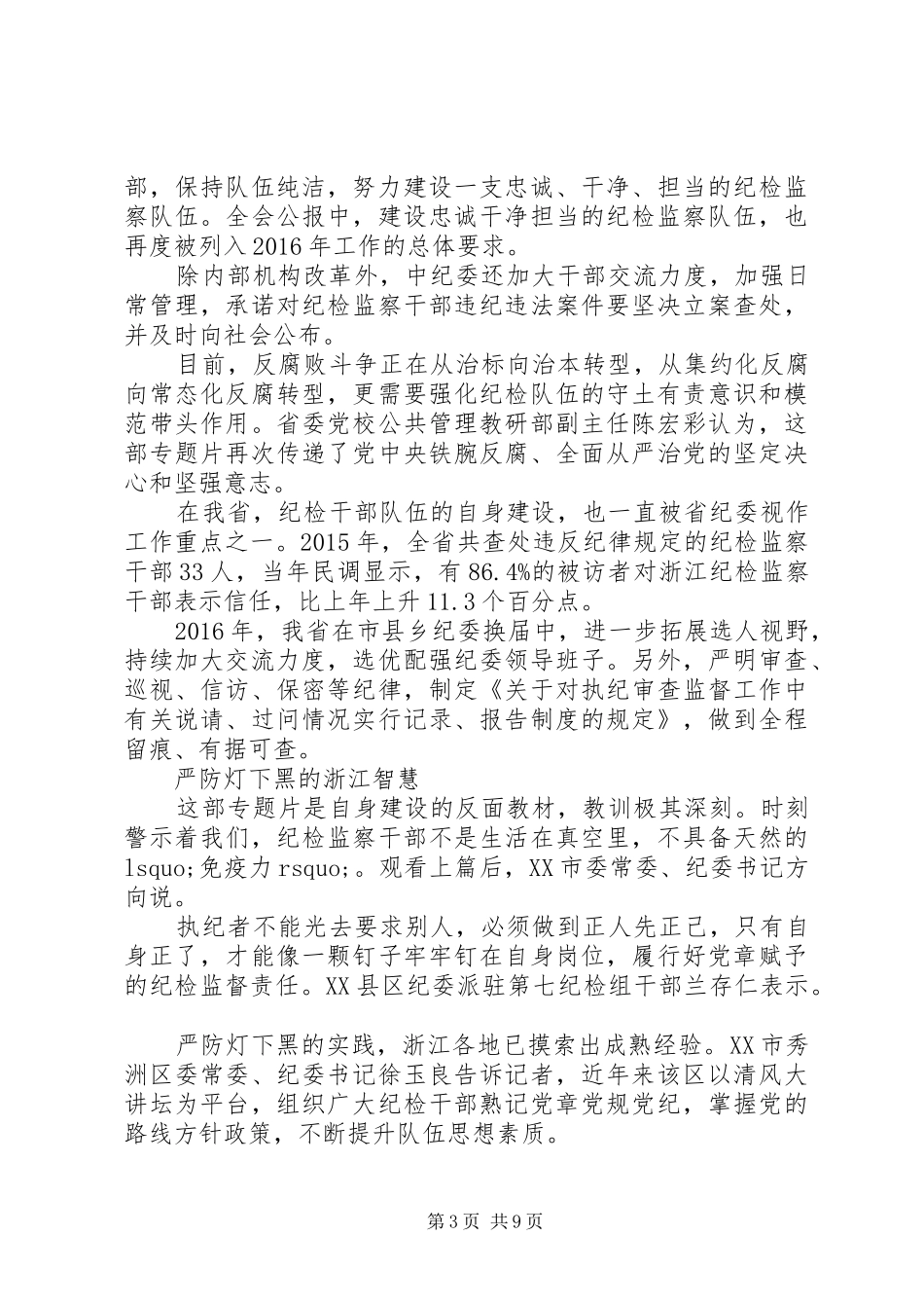 打铁还需自身硬中篇《严防“灯下黑”》心得体会_第3页