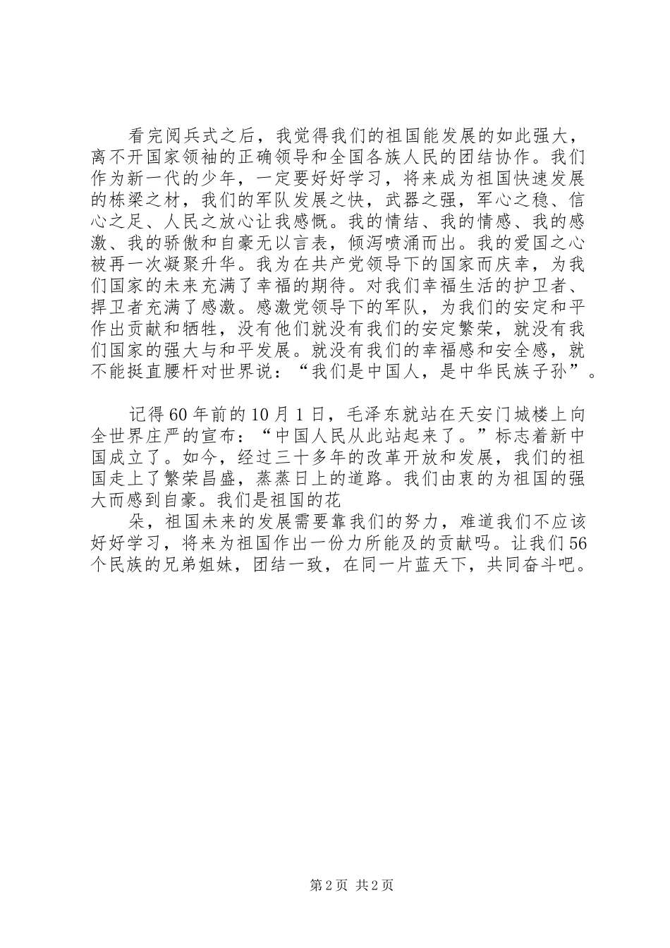观“十一阅兵式”有感_第2页