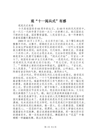 观“十一阅兵式”有感