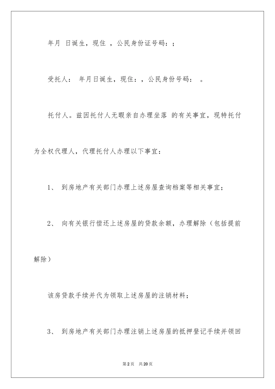 2024公证委托书_95_第2页