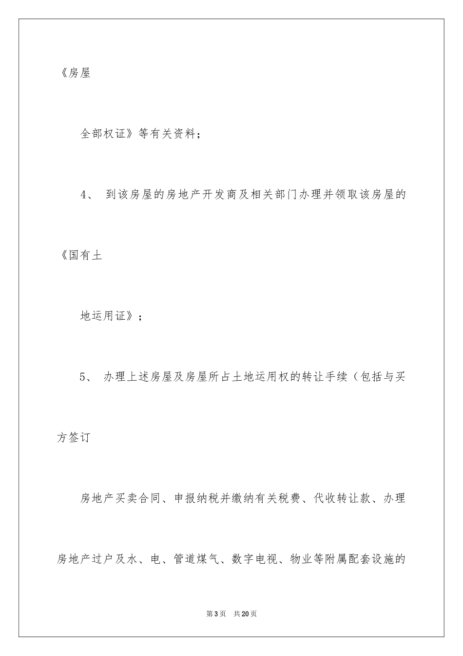 2024公证委托书_95_第3页