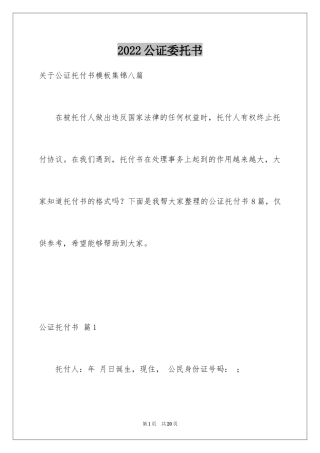 2024公证委托书_95