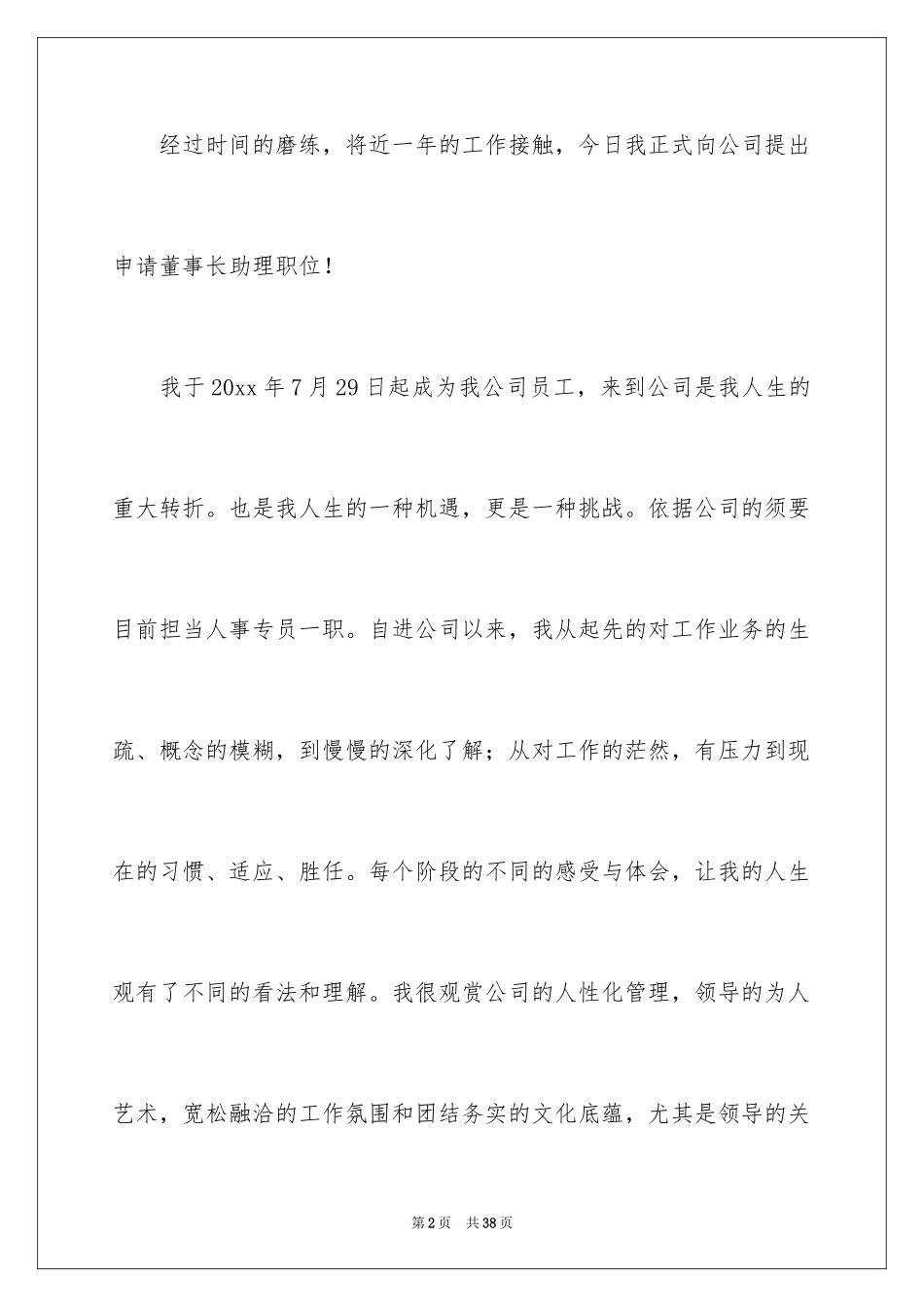 2024员工升职加薪申请书_10_第2页