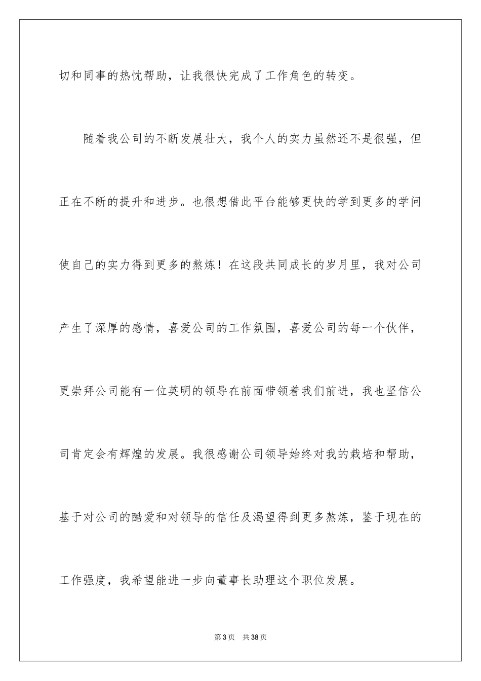 2024员工升职加薪申请书_10_第3页