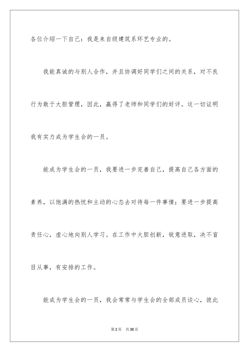 2024学生会组织部演讲稿_第2页