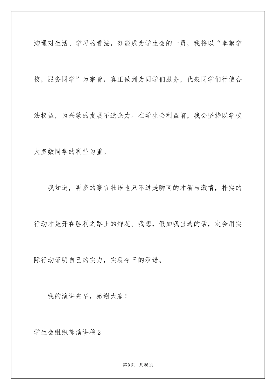 2024学生会组织部演讲稿_第3页