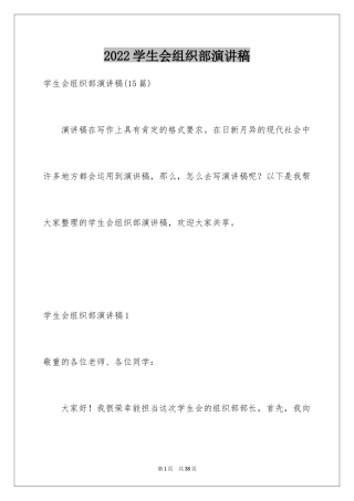 2024学生会组织部演讲稿