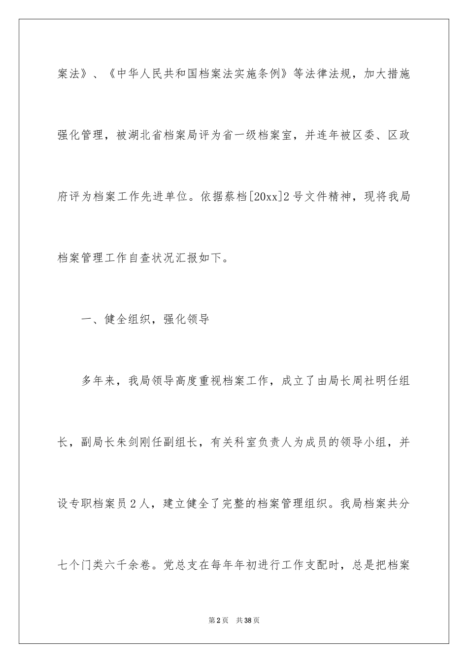 2024加强档案安全工作的自查报告_第2页