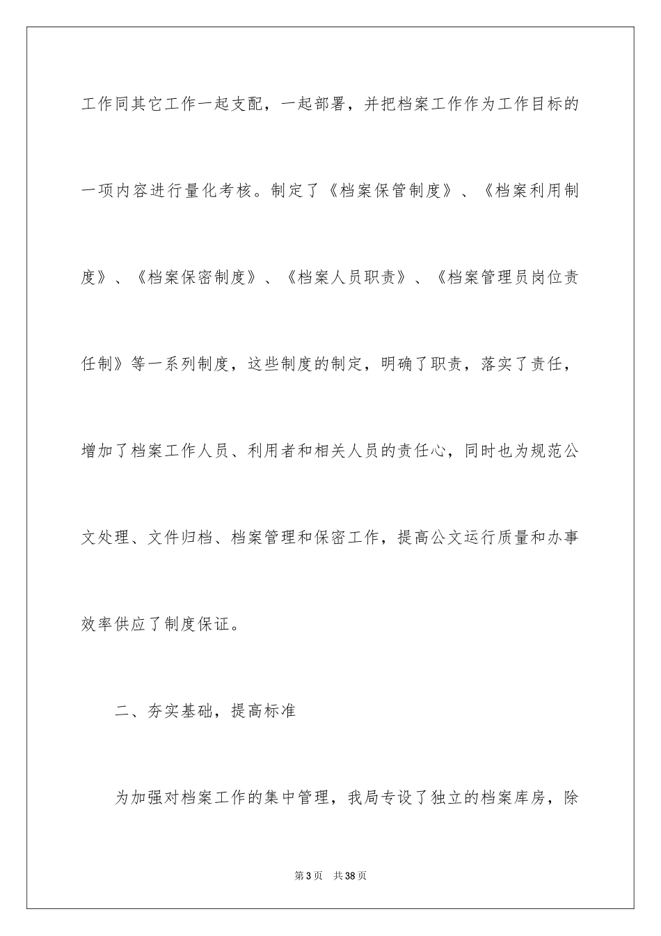 2024加强档案安全工作的自查报告_第3页