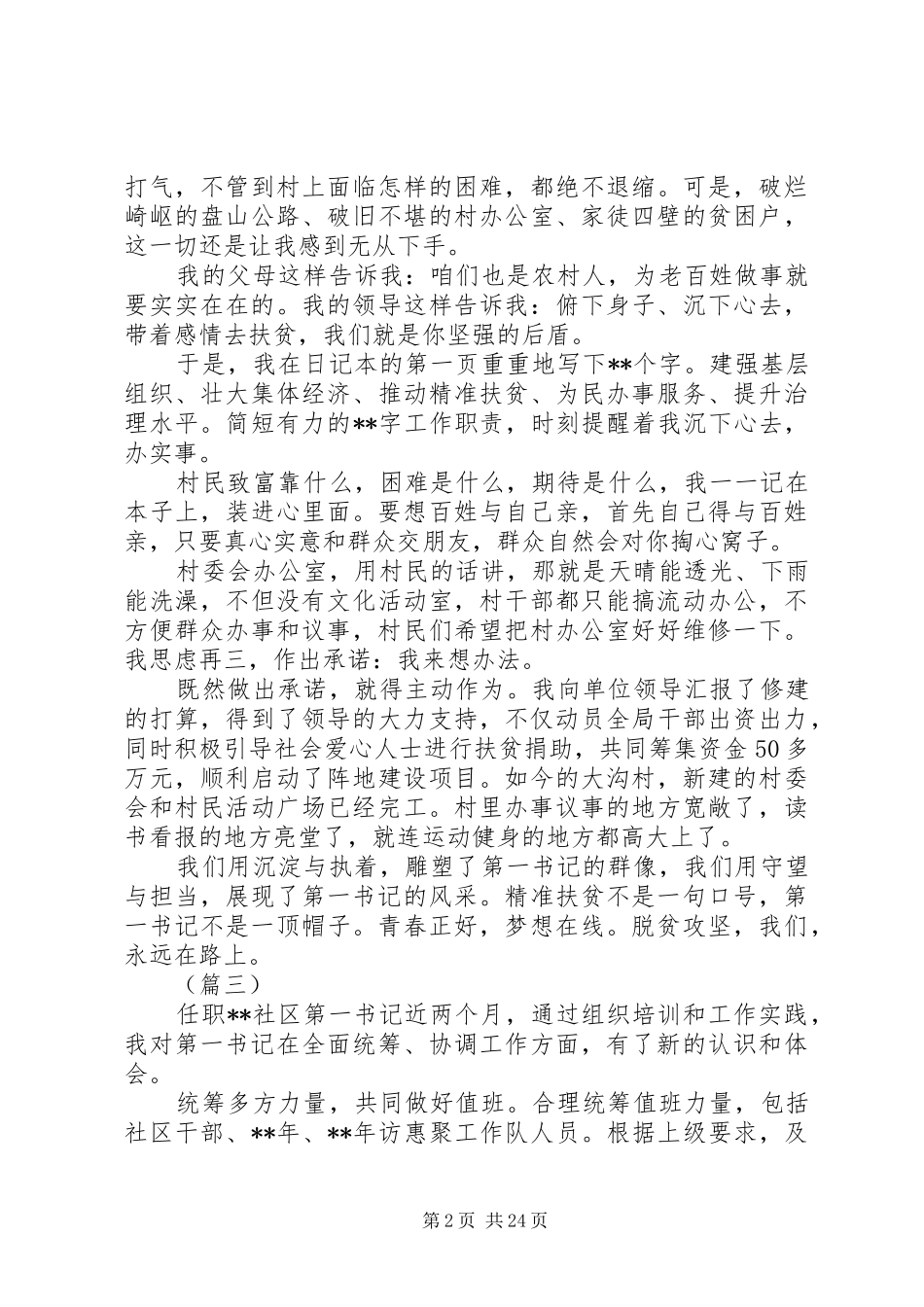 20XX年第一书记工作心得体会15篇_第2页