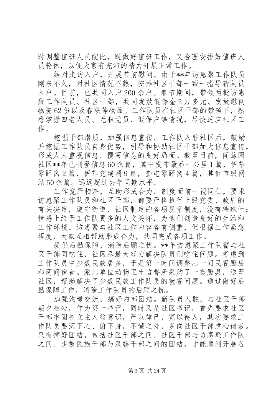 20XX年第一书记工作心得体会15篇_第3页