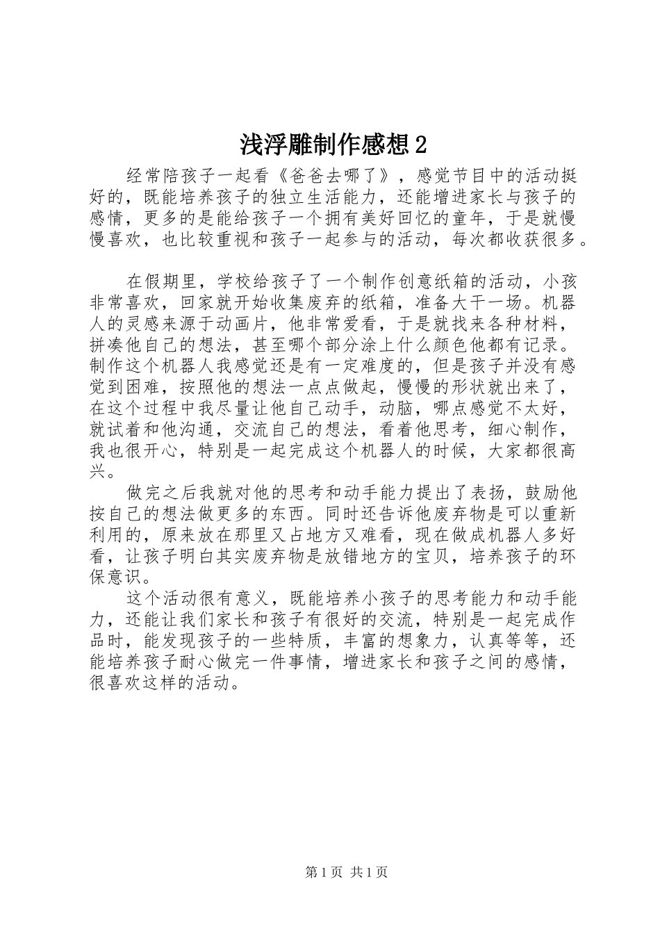 浅浮雕制作感想2 (5)_第1页