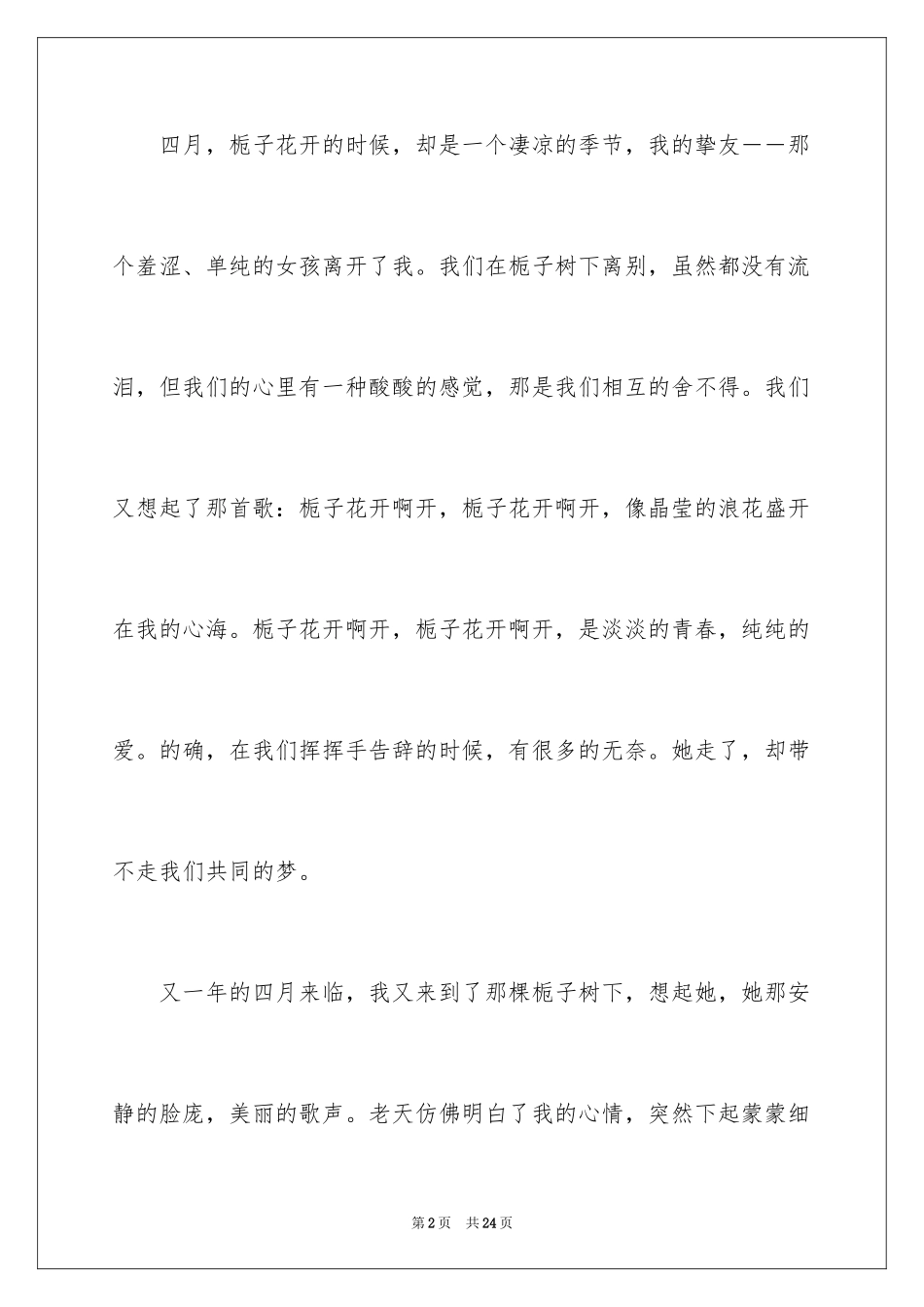 2024四年级写物作文_19_第2页