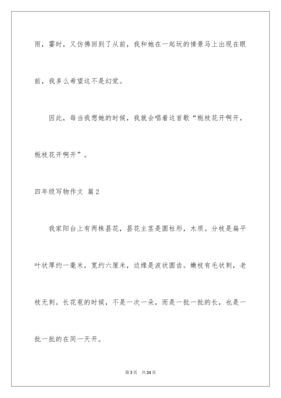 2024四年级写物作文_19_第3页