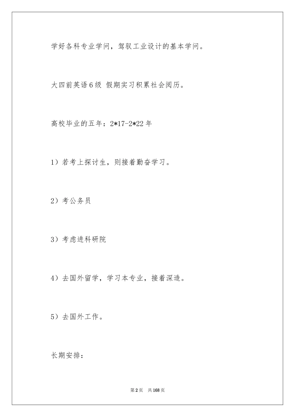 2024大学生职业规划书_32_第2页