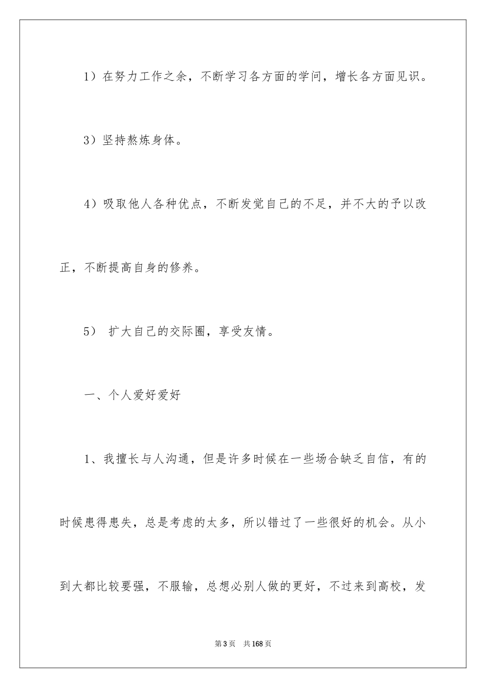 2024大学生职业规划书_32_第3页