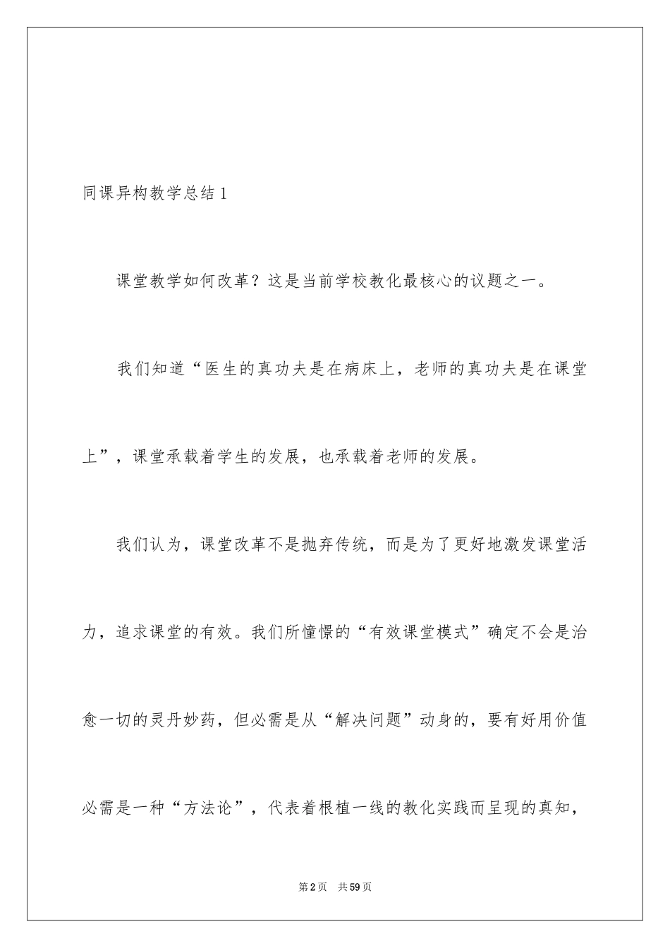2024同课异构教学总结_第2页