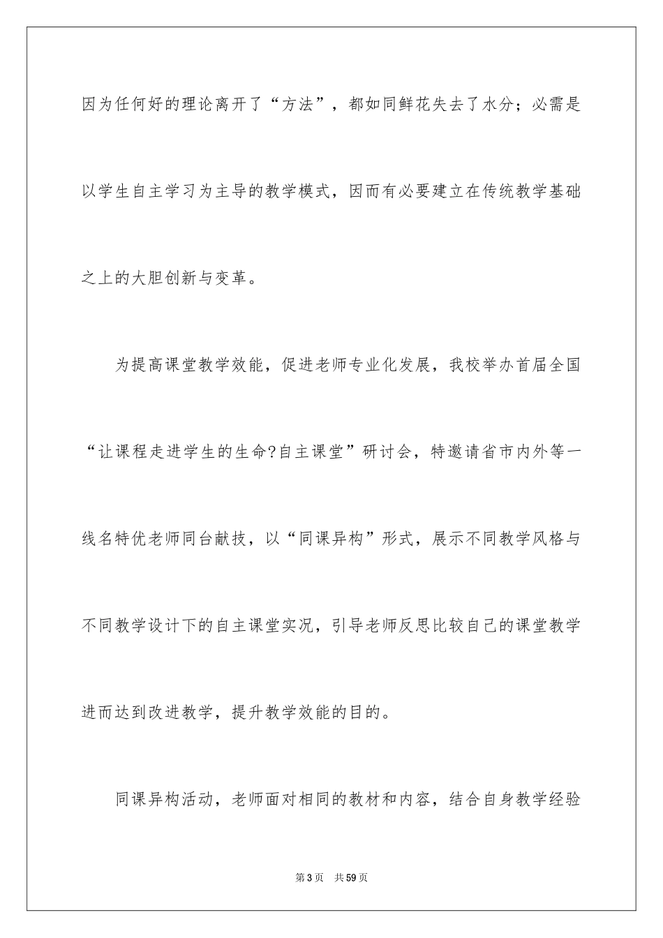 2024同课异构教学总结_第3页
