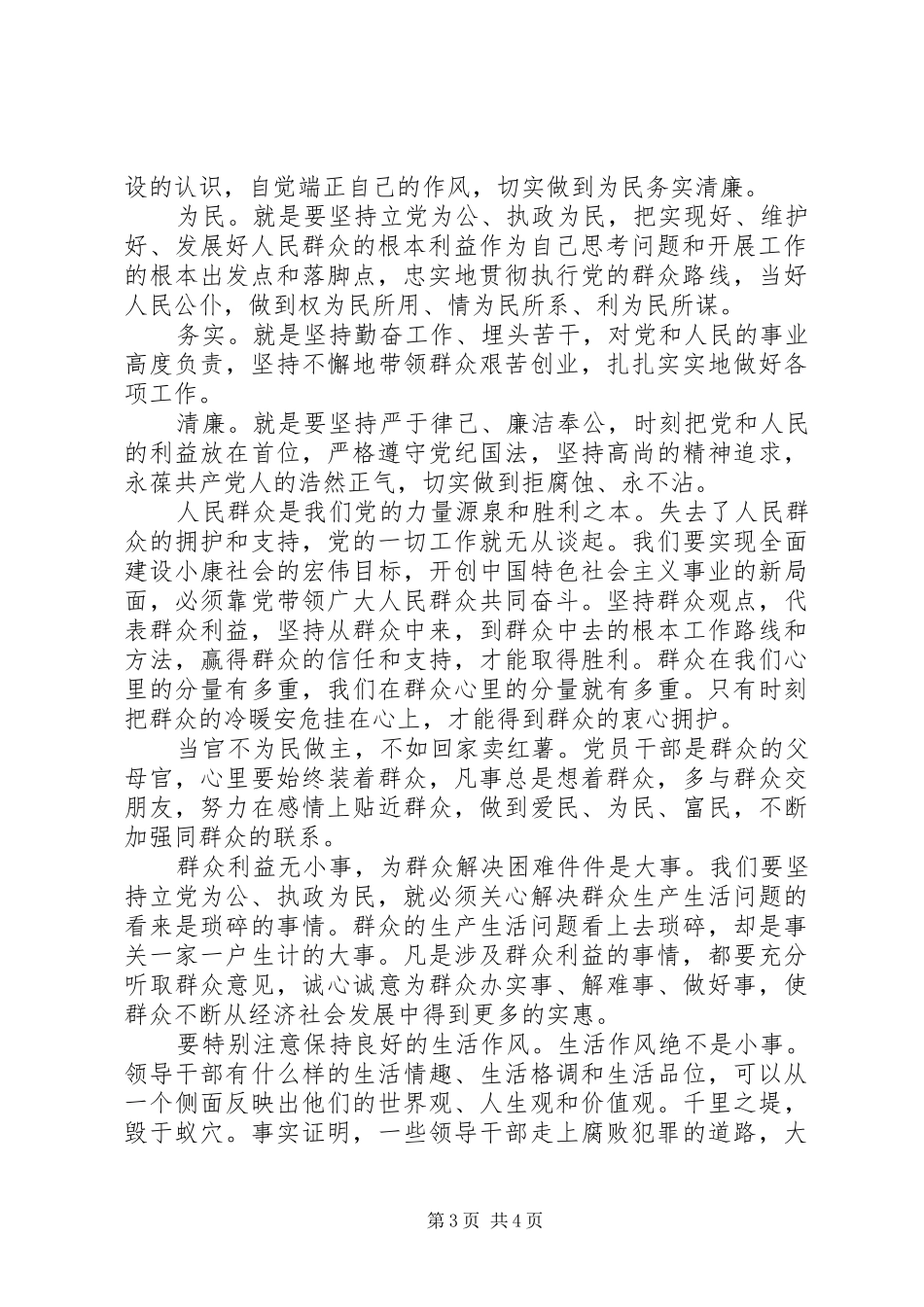 贯彻为民务实清廉心得体会_第3页