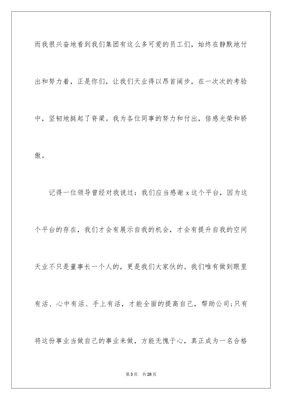2024公司年会嘉宾发言稿_1_第3页