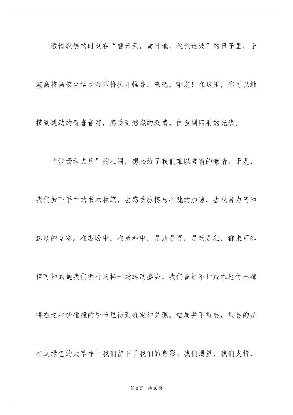 2024大学校运会通讯稿_第2页