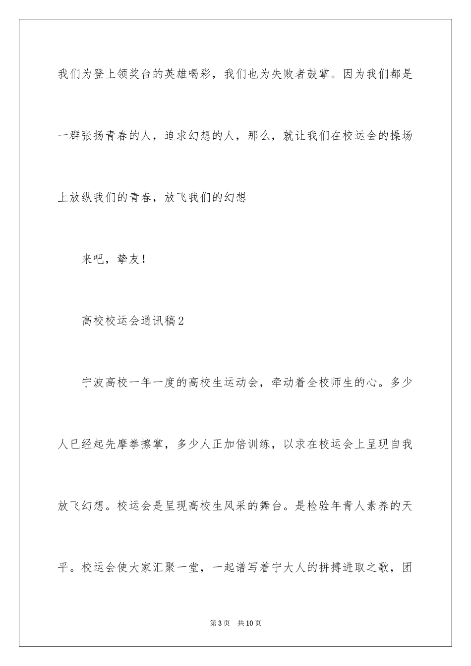 2024大学校运会通讯稿_第3页