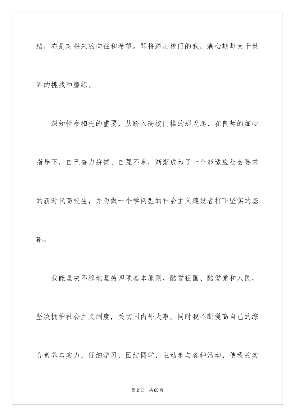 2024大四学生自我鉴定_3_第2页