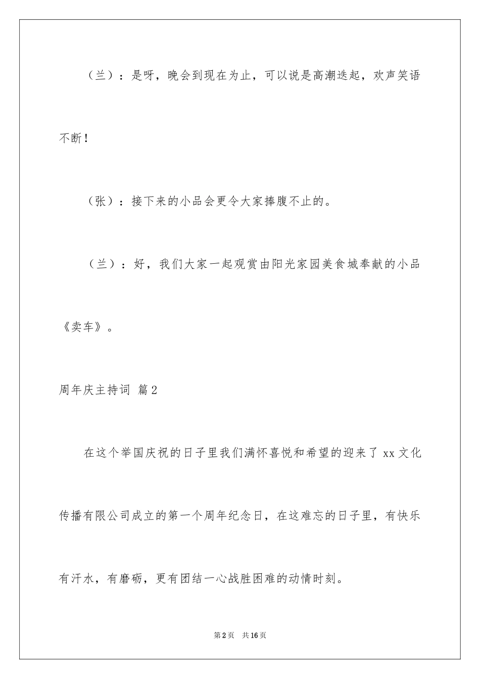 2024周年庆主持词_2_第2页