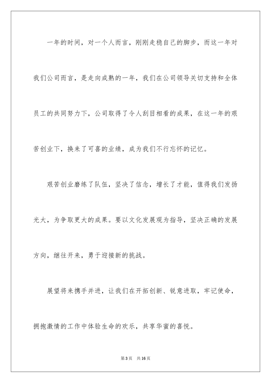 2024周年庆主持词_2_第3页