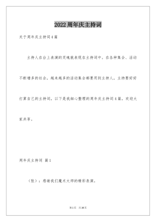 2024周年庆主持词_2