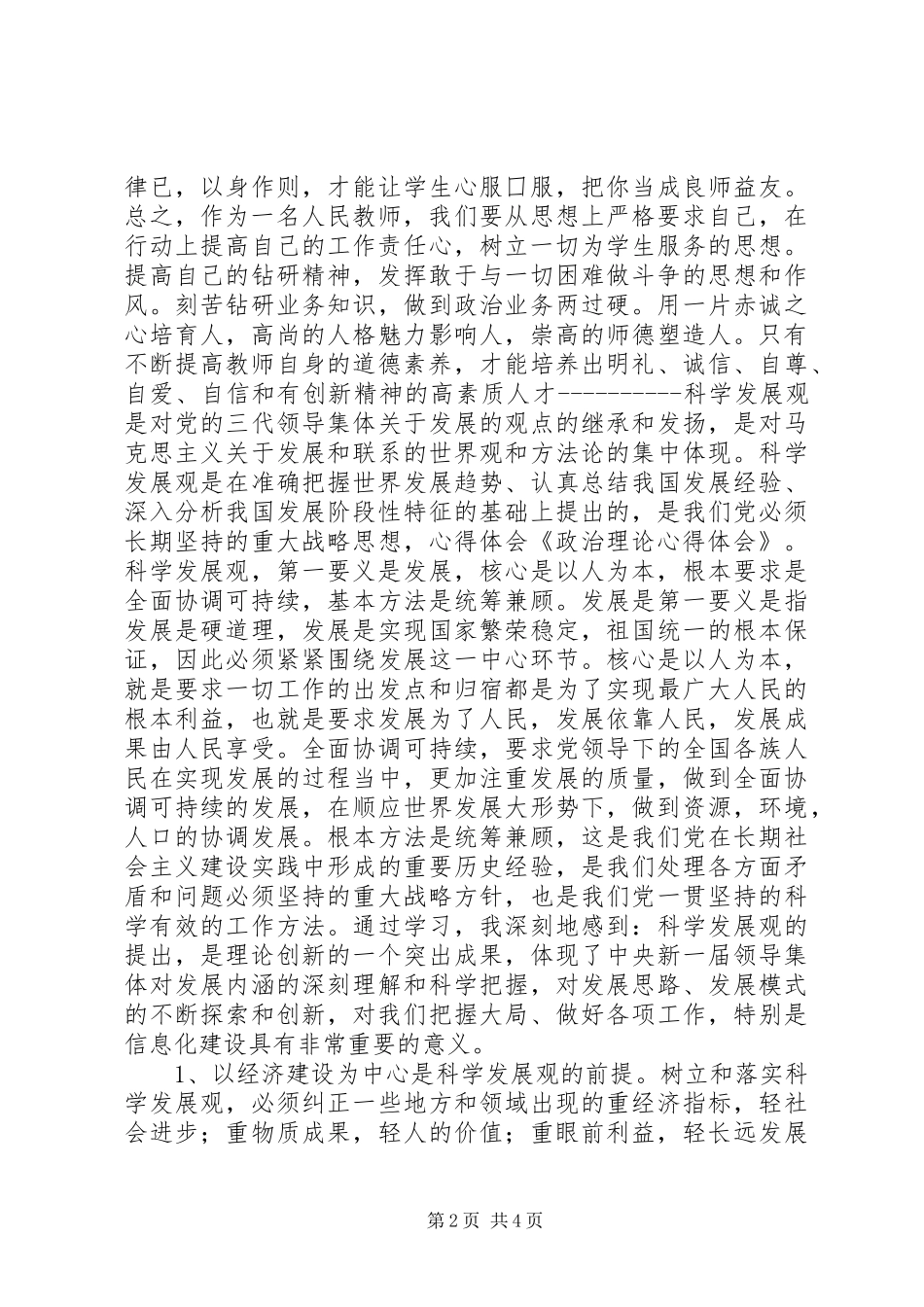 政治理论心得体会_第2页