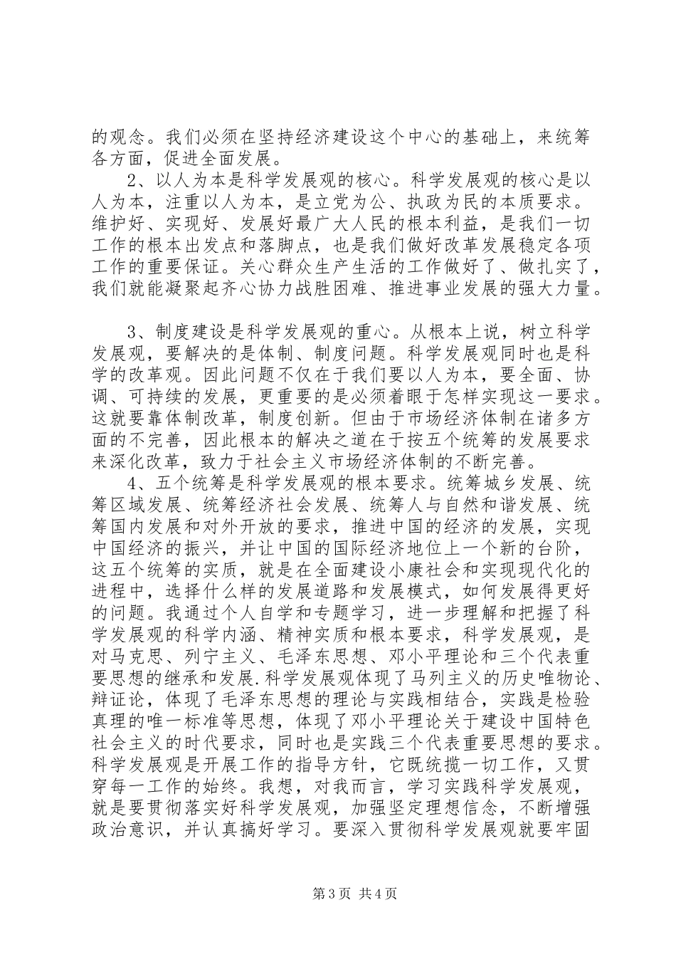 政治理论心得体会_第3页