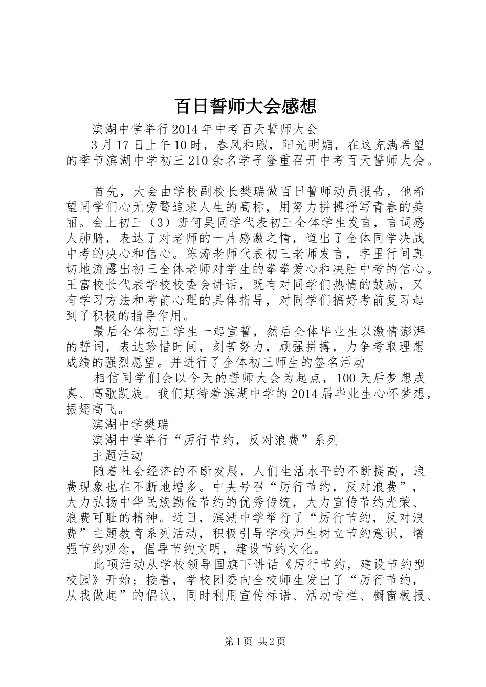 百日誓师大会感想_第1页