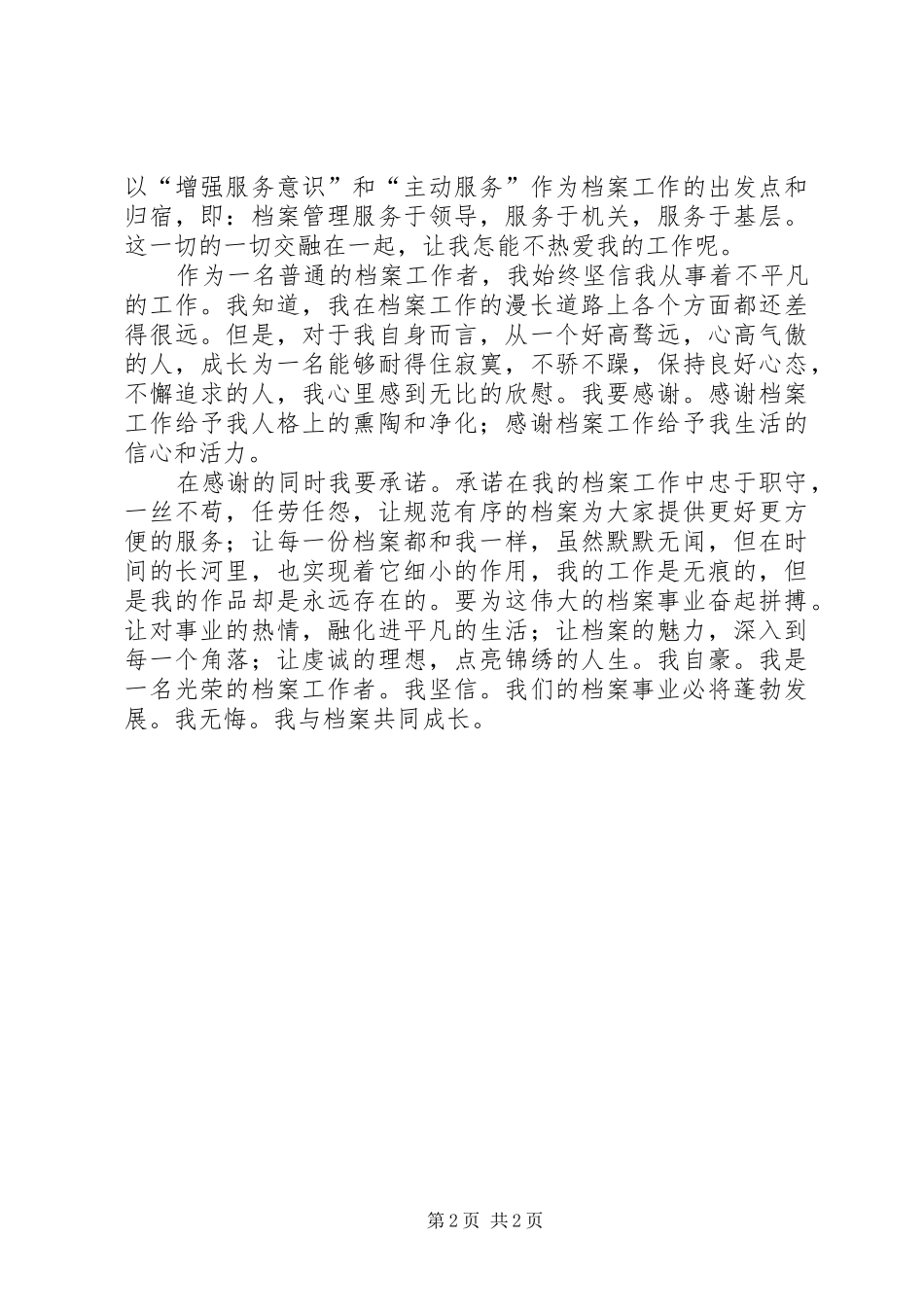 我对档案工作的几点体会_第2页