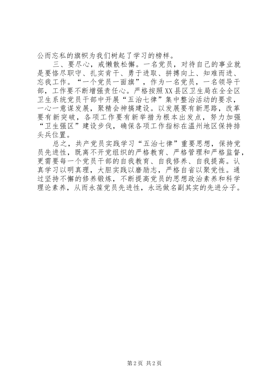 五治七律心得体会_第2页