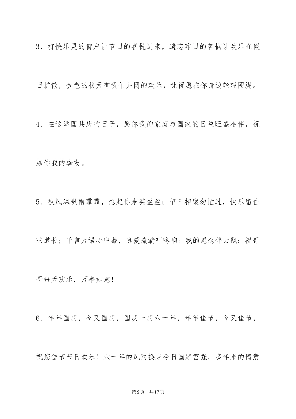 2024国庆贺词56条_第2页