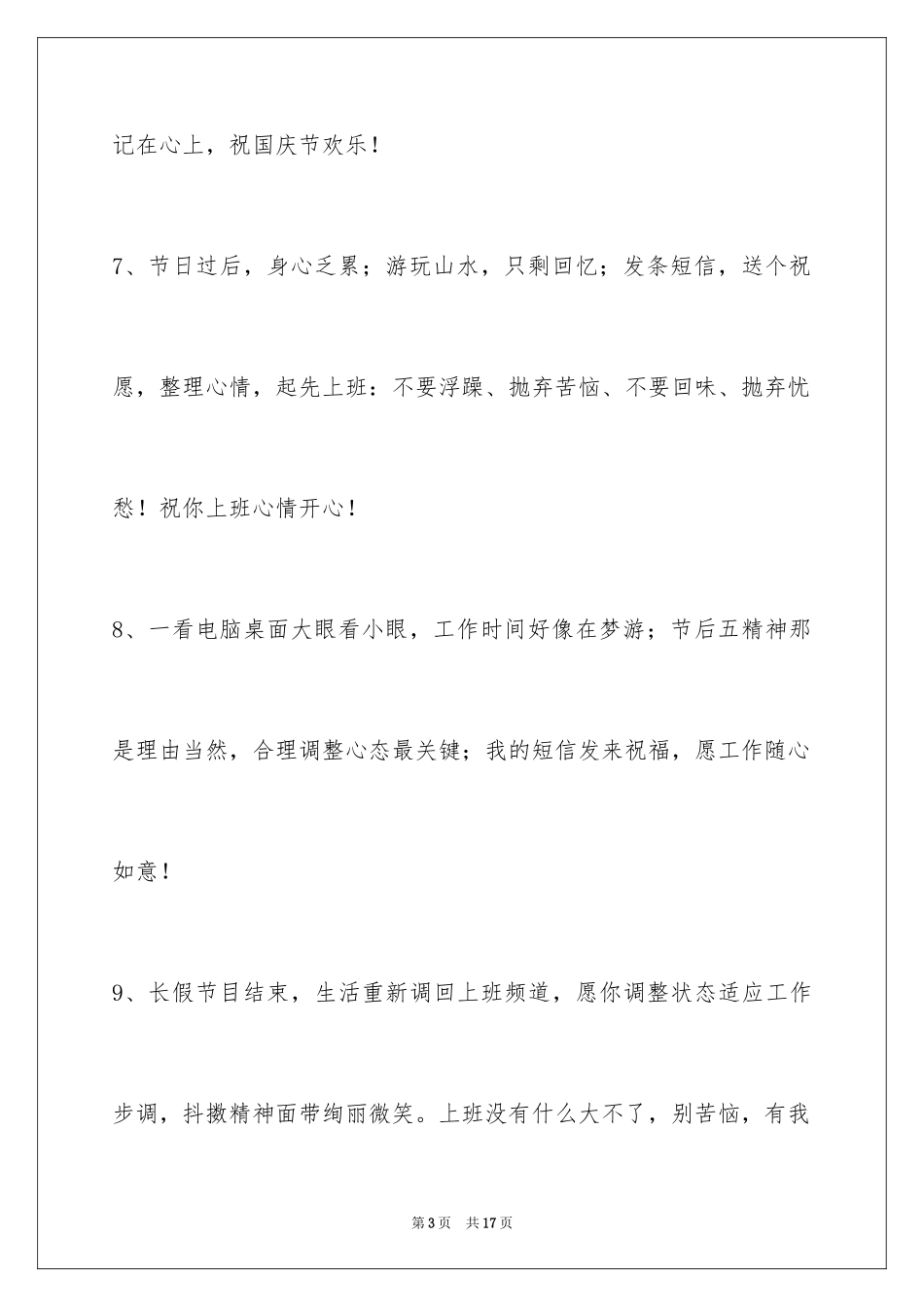 2024国庆贺词56条_第3页