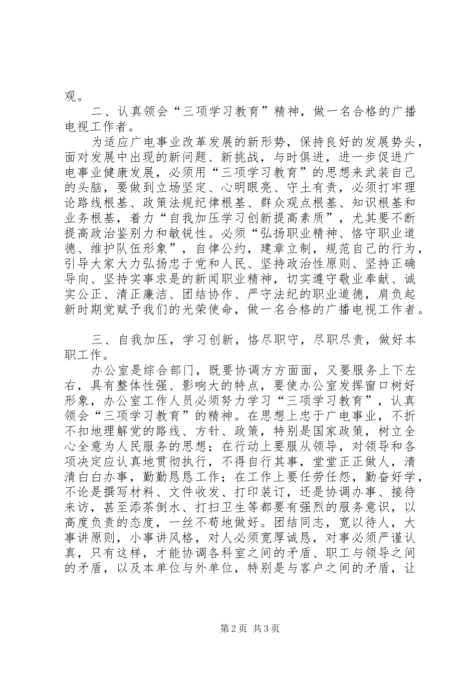 广电局三项学习教育心得体会_第2页