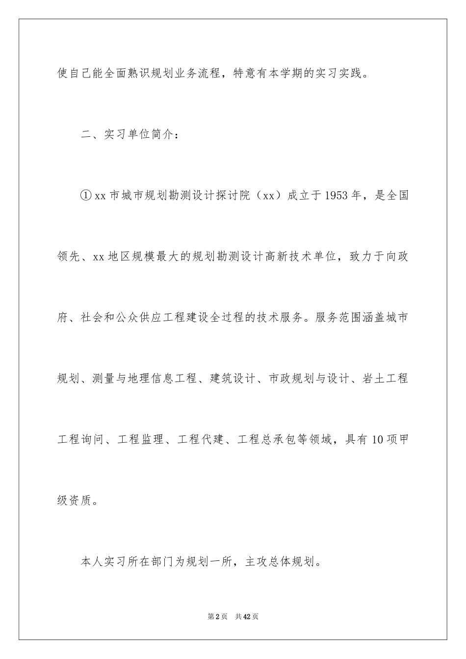 2024城市规划生产实习报告_第2页