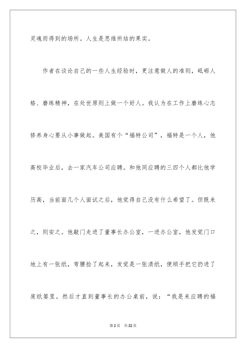2024励志书籍《活法》读后感_第2页