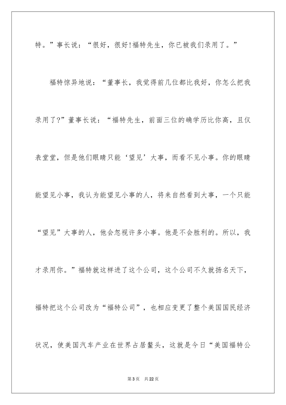 2024励志书籍《活法》读后感_第3页