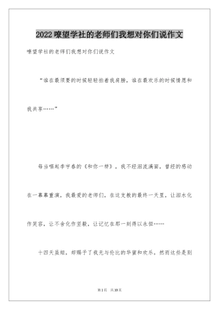 2024嘹望学社的老师们我想对你们说作文