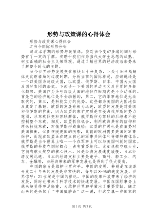 形势与政策课的心得体会