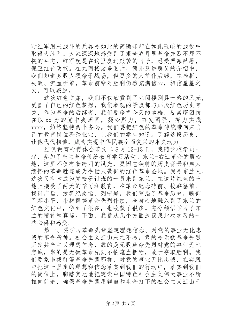 红色教育心得体会范文_第2页
