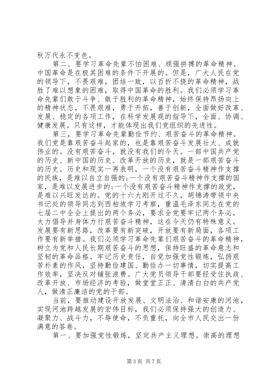 红色教育心得体会范文_第3页